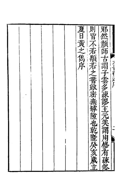 【六书辨通】一 - 杨锡观.pdf