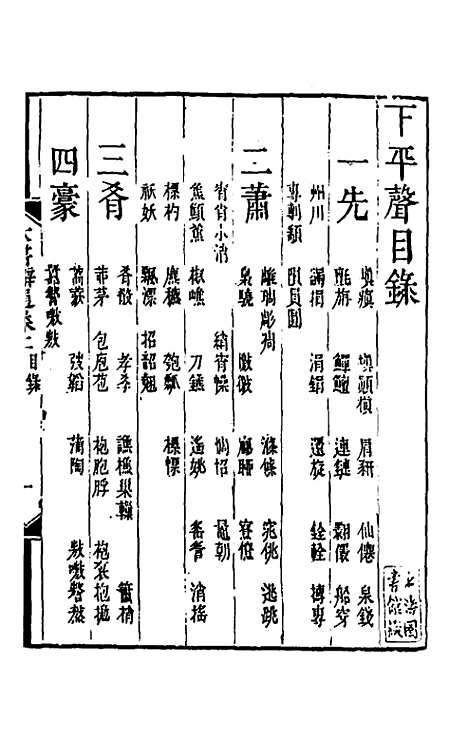 【六书辨通】二 - 杨锡观.pdf