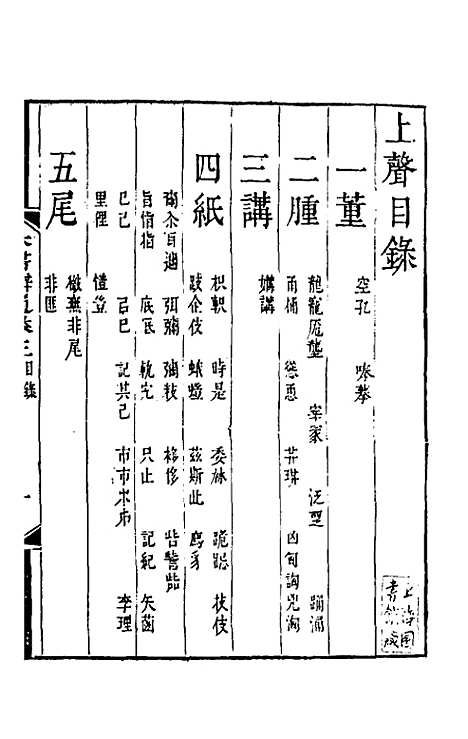 【六书辨通】三 - 杨锡观.pdf