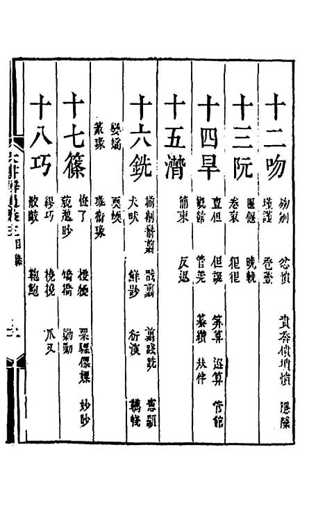 【六书辨通】三 - 杨锡观.pdf