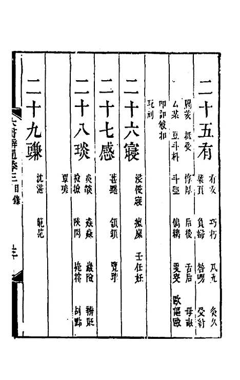 【六书辨通】三 - 杨锡观.pdf