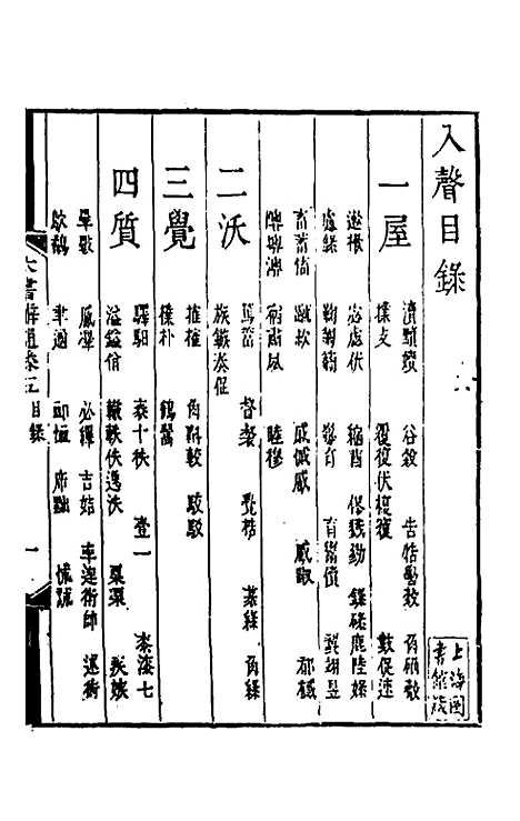 【六书辨通】五 - 杨锡观.pdf