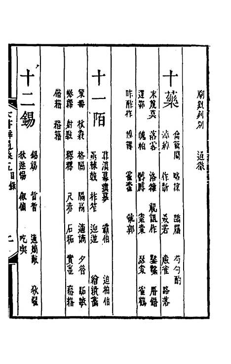 【六书辨通】五 - 杨锡观.pdf