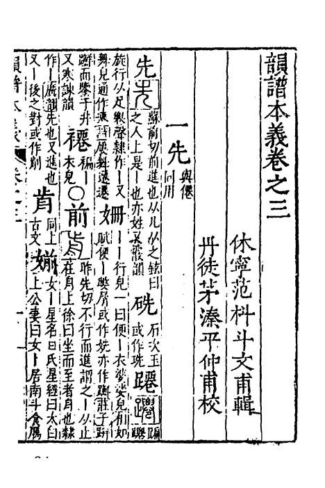 【韵谱本义】三 - 茅溱.pdf