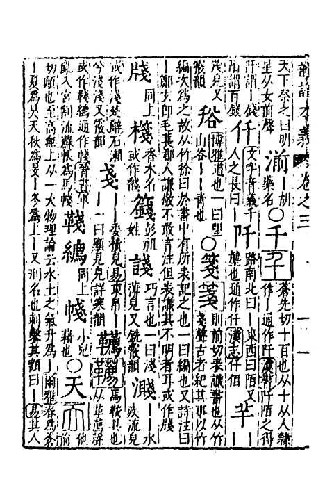 【韵谱本义】三 - 茅溱.pdf