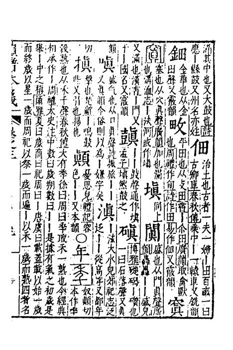 【韵谱本义】三 - 茅溱.pdf