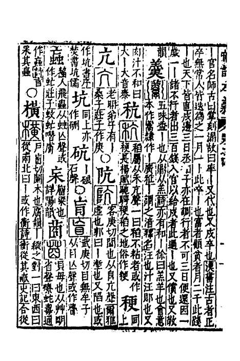 【韵谱本义】四 - 茅溱.pdf