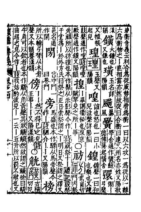 【韵谱本义】四 - 茅溱.pdf