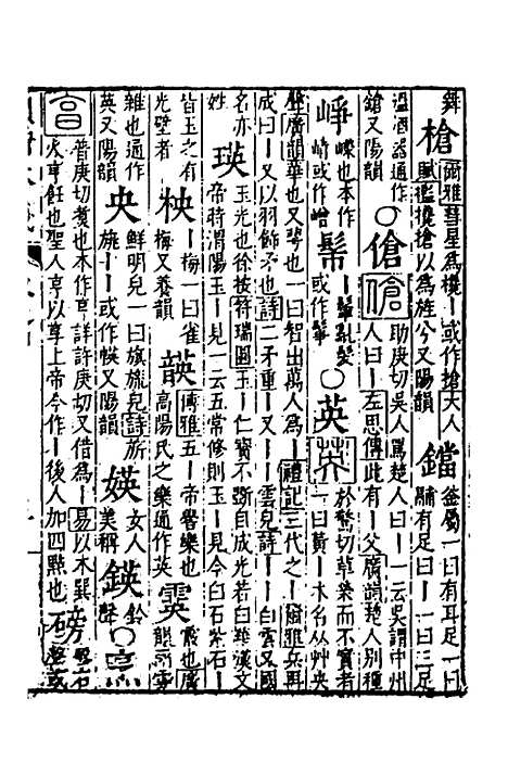 【韵谱本义】四 - 茅溱.pdf