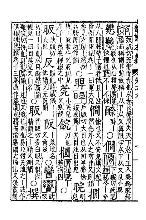 【韵谱本义】六 - 茅溱.pdf