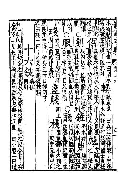 【韵谱本义】六 - 茅溱.pdf