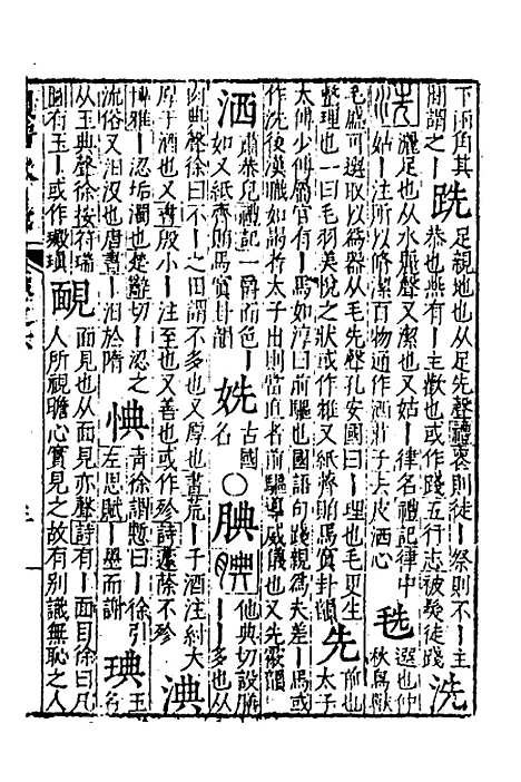 【韵谱本义】六 - 茅溱.pdf