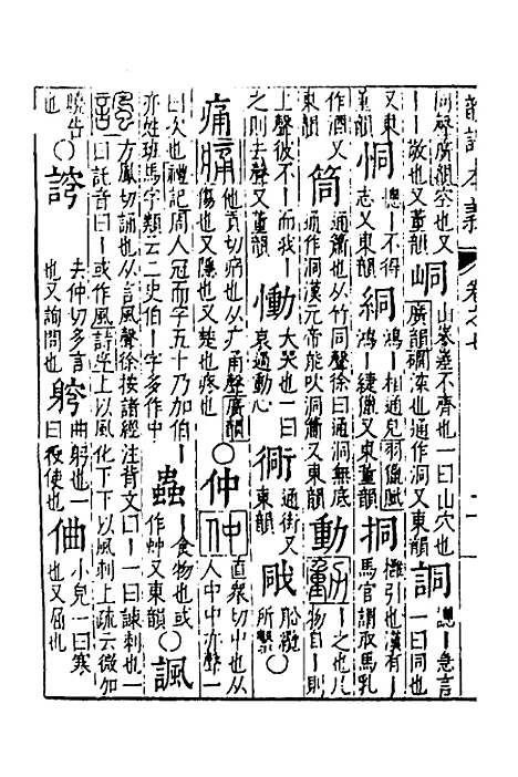 【韵谱本义】七 - 茅溱.pdf