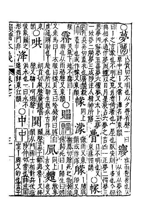 【韵谱本义】七 - 茅溱.pdf