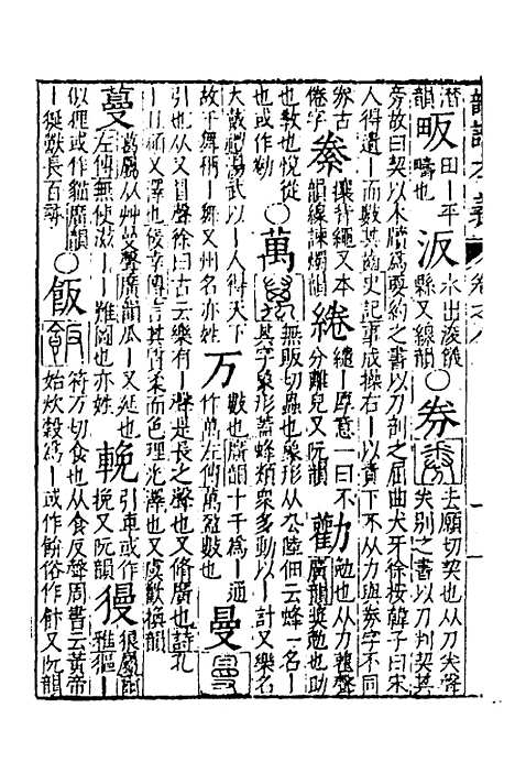 【韵谱本义】八 - 茅溱.pdf