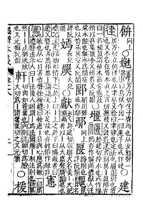 【韵谱本义】八 - 茅溱.pdf