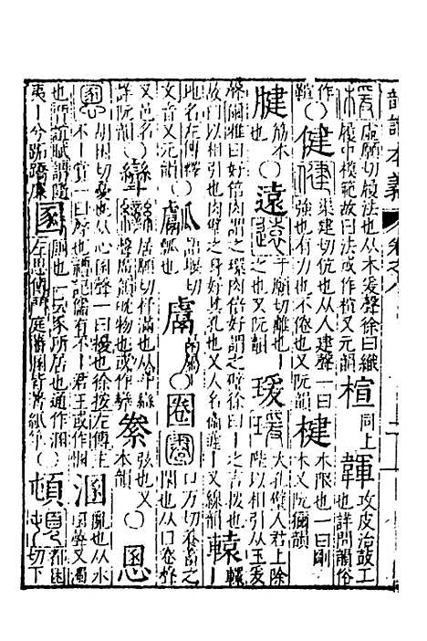 【韵谱本义】八 - 茅溱.pdf