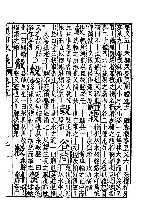 【韵谱本义】九 - 茅溱.pdf