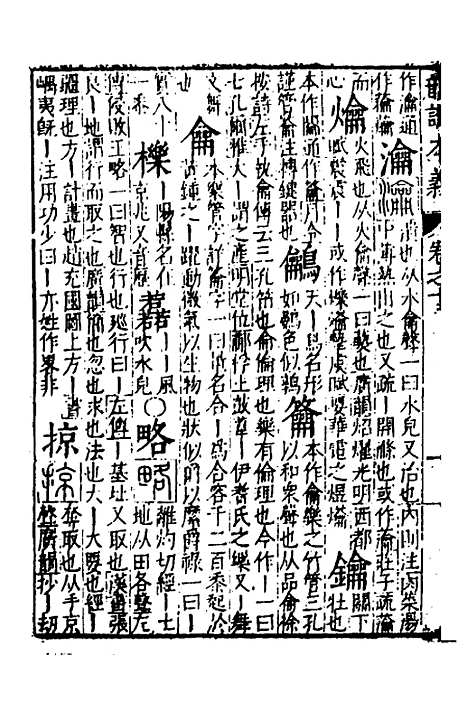 【韵谱本义】十 - 茅溱.pdf