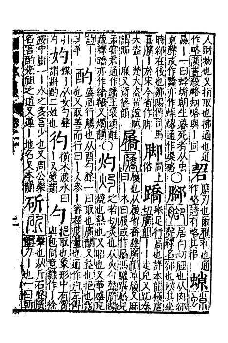 【韵谱本义】十 - 茅溱.pdf