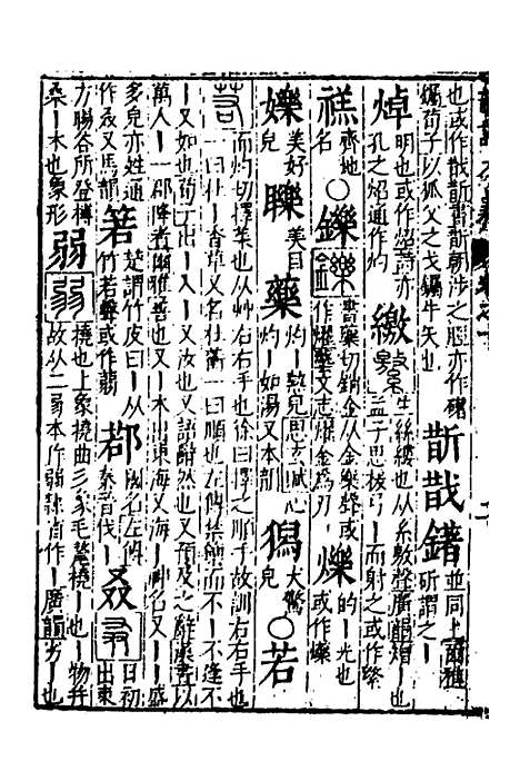 【韵谱本义】十 - 茅溱.pdf