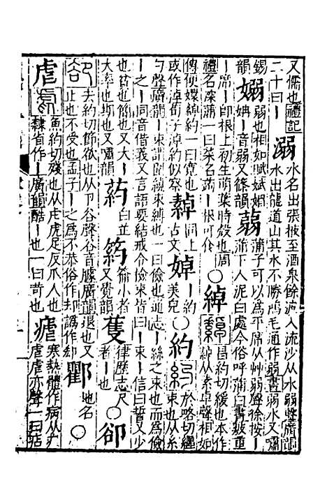 【韵谱本义】十 - 茅溱.pdf