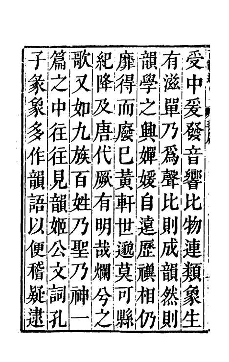 【柴氏古韵通】一 - 柴绍炳.pdf