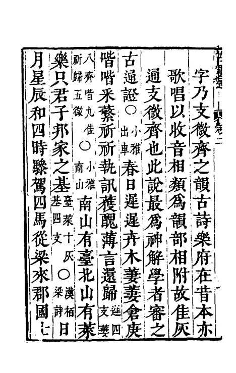 【柴氏古韵通】二 - 柴绍炳.pdf