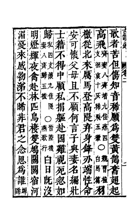 【柴氏古韵通】二 - 柴绍炳.pdf