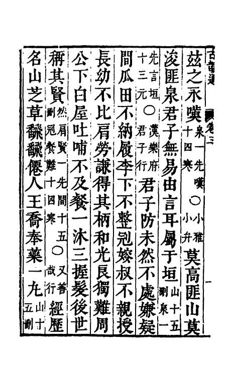 【柴氏古韵通】三 - 柴绍炳.pdf