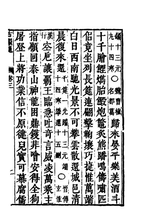 【柴氏古韵通】三 - 柴绍炳.pdf