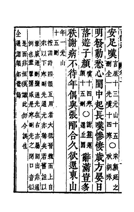 【柴氏古韵通】三 - 柴绍炳.pdf