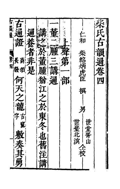 【柴氏古韵通】四 - 柴绍炳.pdf