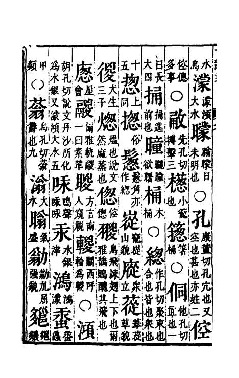 【柴氏古韵通】四 - 柴绍炳.pdf