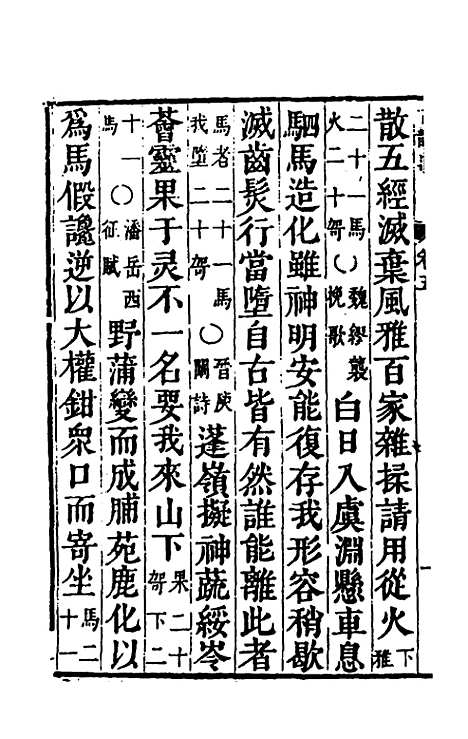 【柴氏古韵通】五 - 柴绍炳.pdf