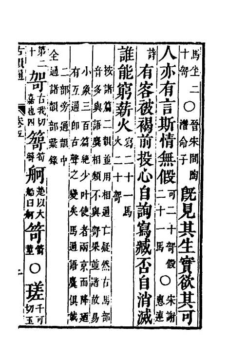 【柴氏古韵通】五 - 柴绍炳.pdf