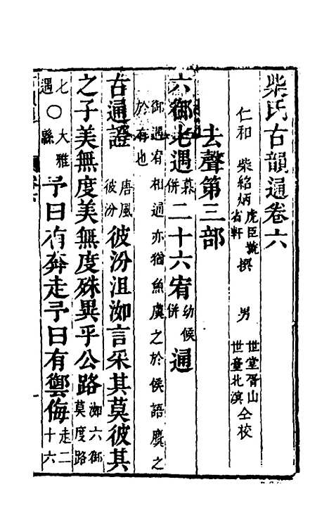 【柴氏古韵通】六 - 柴绍炳.pdf