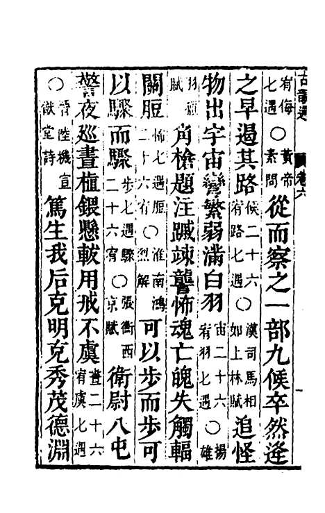 【柴氏古韵通】六 - 柴绍炳.pdf