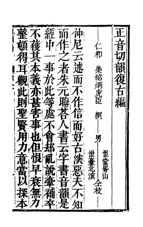 【柴氏古韵通】九 - 柴绍炳.pdf