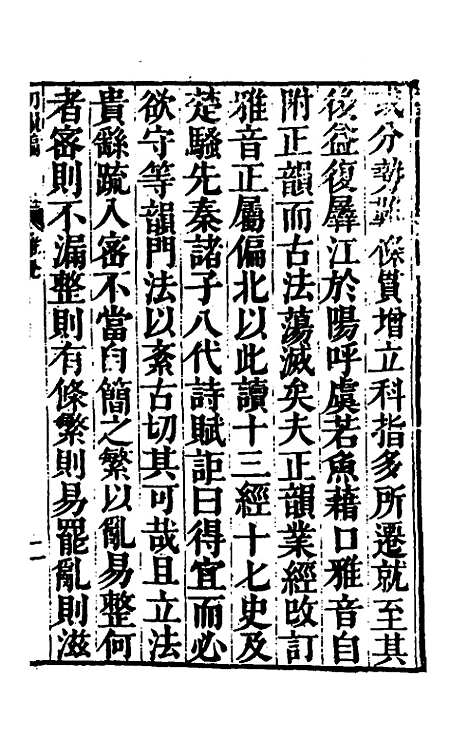 【柴氏古韵通】九 - 柴绍炳.pdf