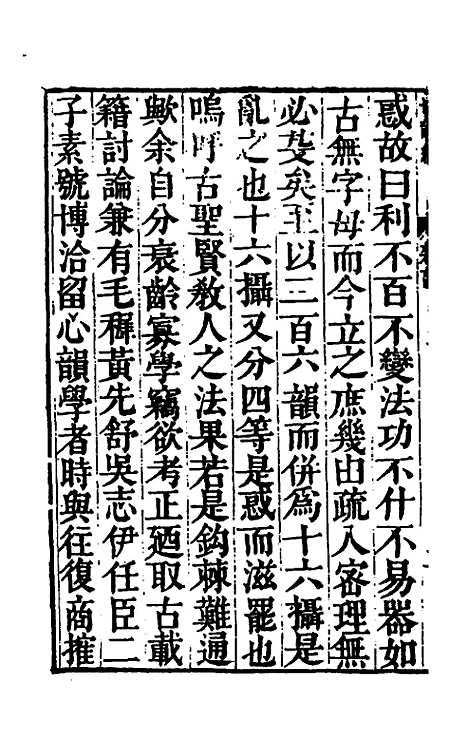 【柴氏古韵通】九 - 柴绍炳.pdf