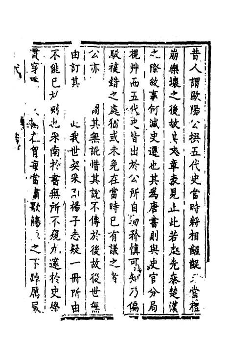 【五代史志疑】一 - 杨陆荣.pdf