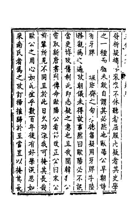 【五代史志疑】一 - 杨陆荣.pdf