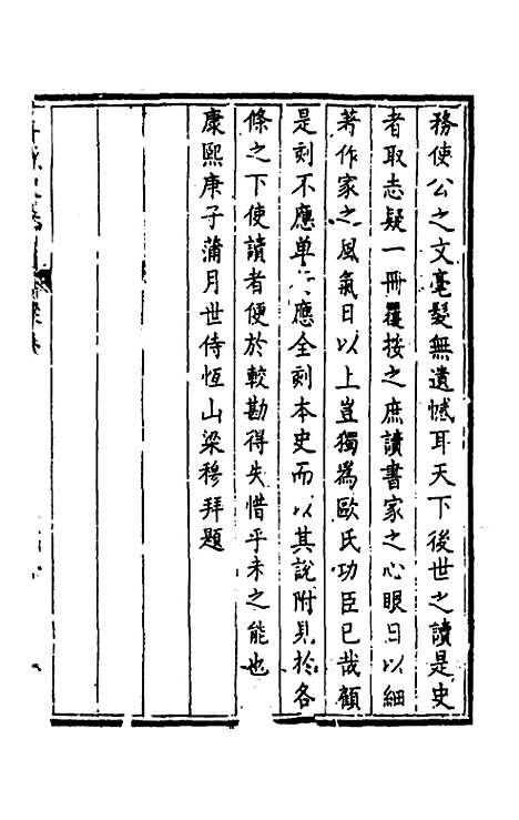 【五代史志疑】一 - 杨陆荣.pdf