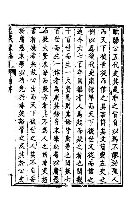 【五代史志疑】一 - 杨陆荣.pdf