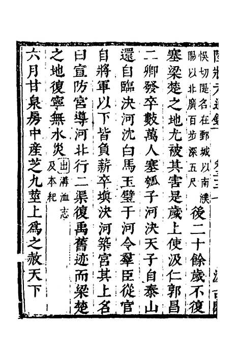 【陆状元增节音注精议资治通监】二十二 - 陆唐老辑.pdf