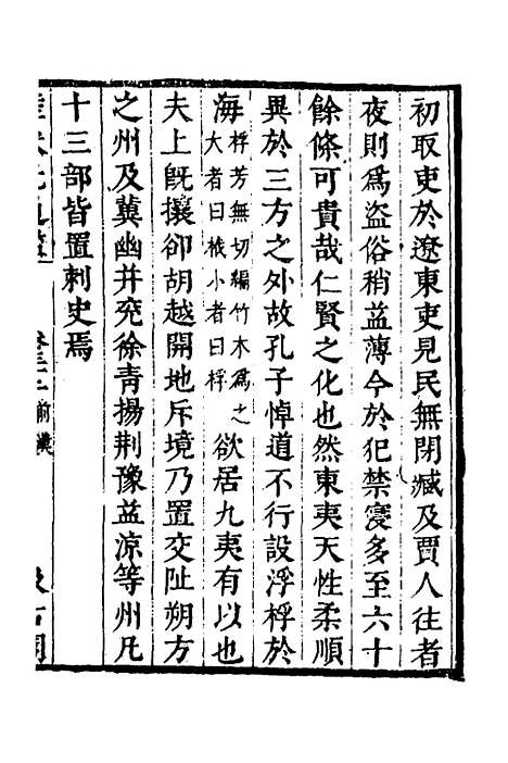 【陆状元增节音注精议资治通监】二十二 - 陆唐老辑.pdf