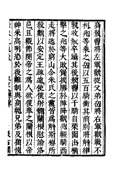 【陆状元增节音注精议资治通监】六十一 - 陆唐老辑.pdf