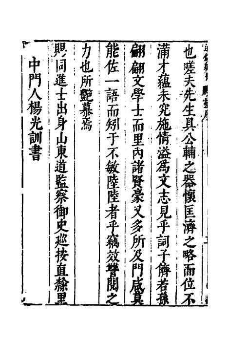 【资治通监纲目前编】一 - 南轩.pdf