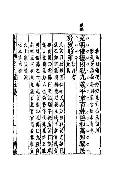 【资治通监纲目前编】二 - 南轩.pdf